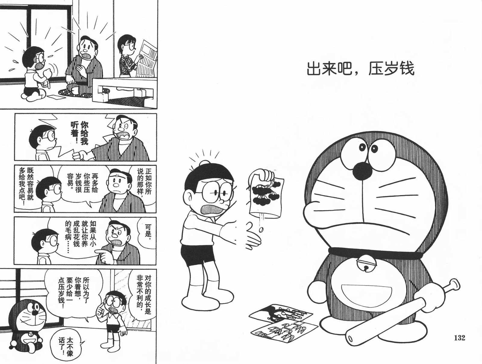 《机器猫》漫画最新章节第20话免费下拉式在线观看章节第【68】张图片