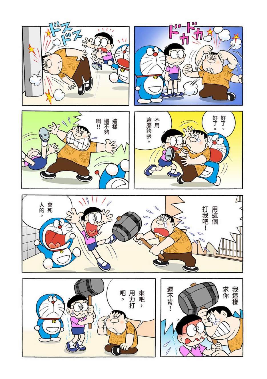 《机器猫》漫画最新章节大合辑全彩01免费下拉式在线观看章节第【168】张图片