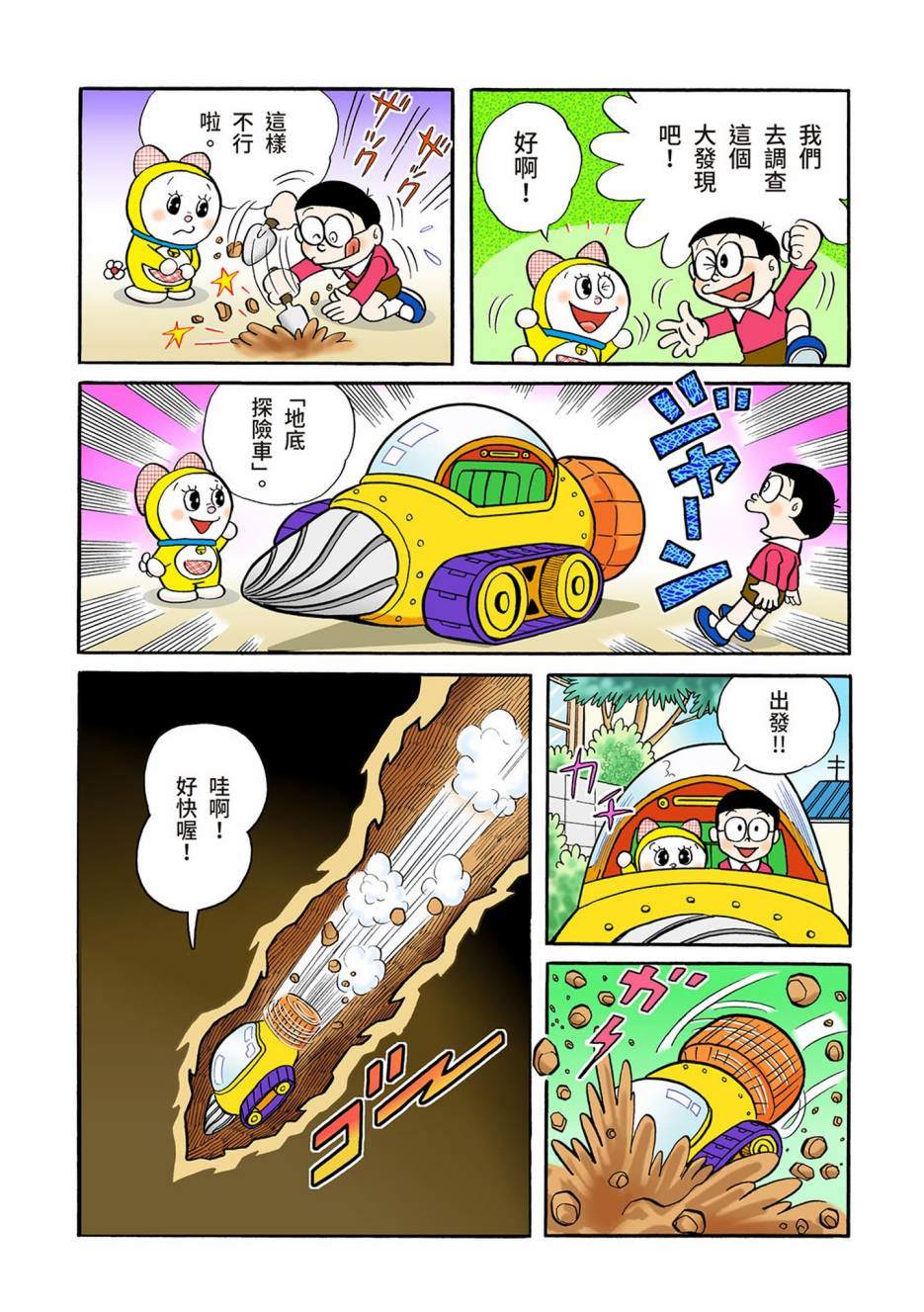 《机器猫》漫画最新章节大合辑全彩03免费下拉式在线观看章节第【614】张图片