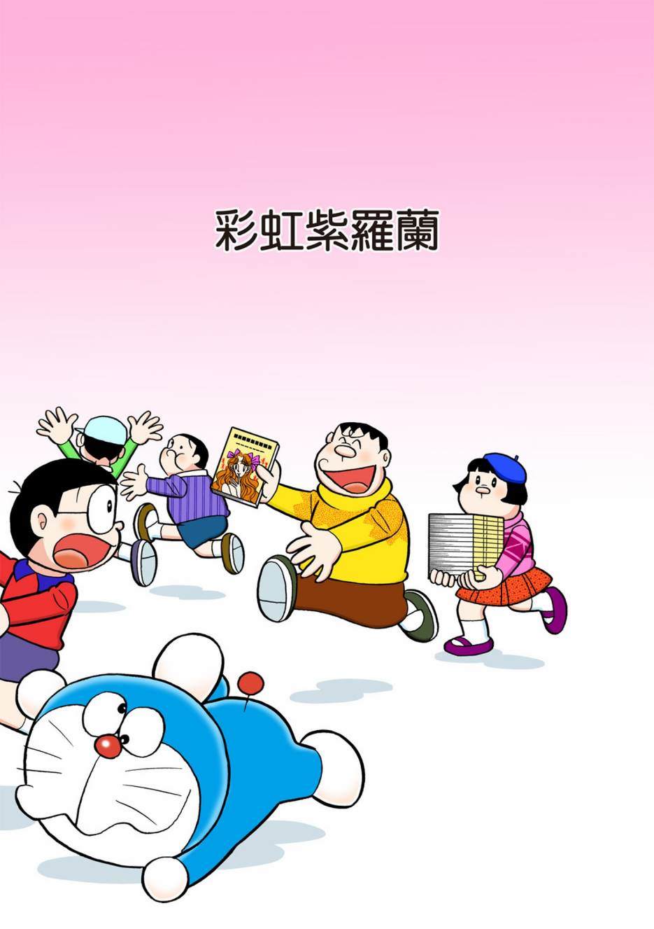 《机器猫》漫画最新章节大合辑全彩13免费下拉式在线观看章节第【50】张图片