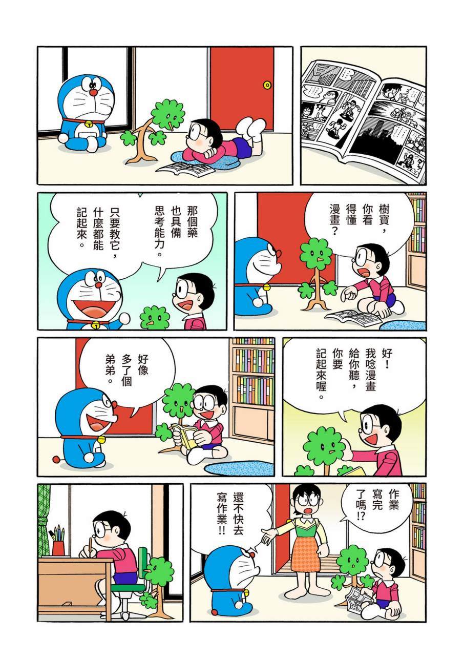 《机器猫》漫画最新章节大合辑全彩11免费下拉式在线观看章节第【157】张图片