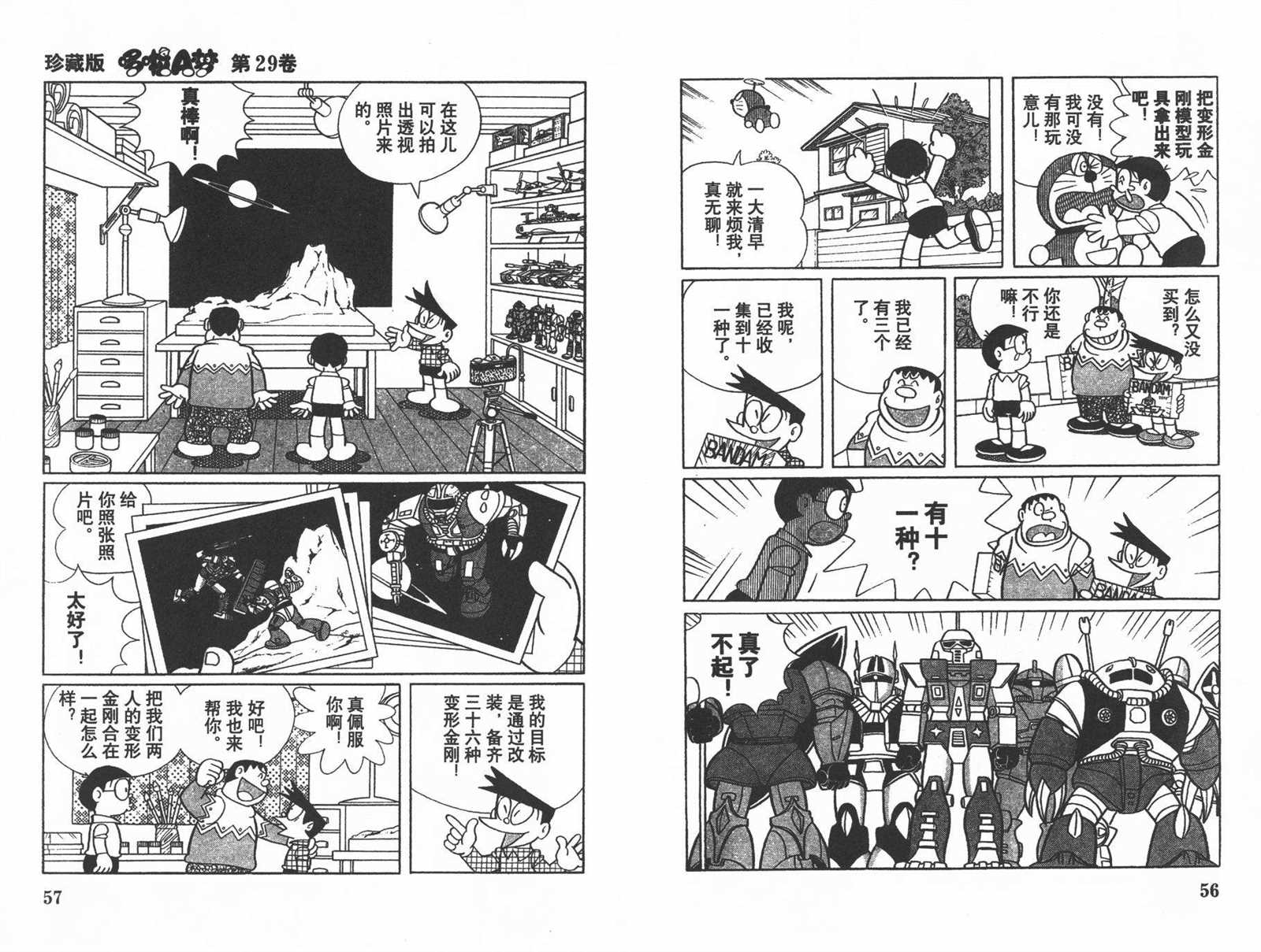 《机器猫》漫画最新章节第29话免费下拉式在线观看章节第【30】张图片