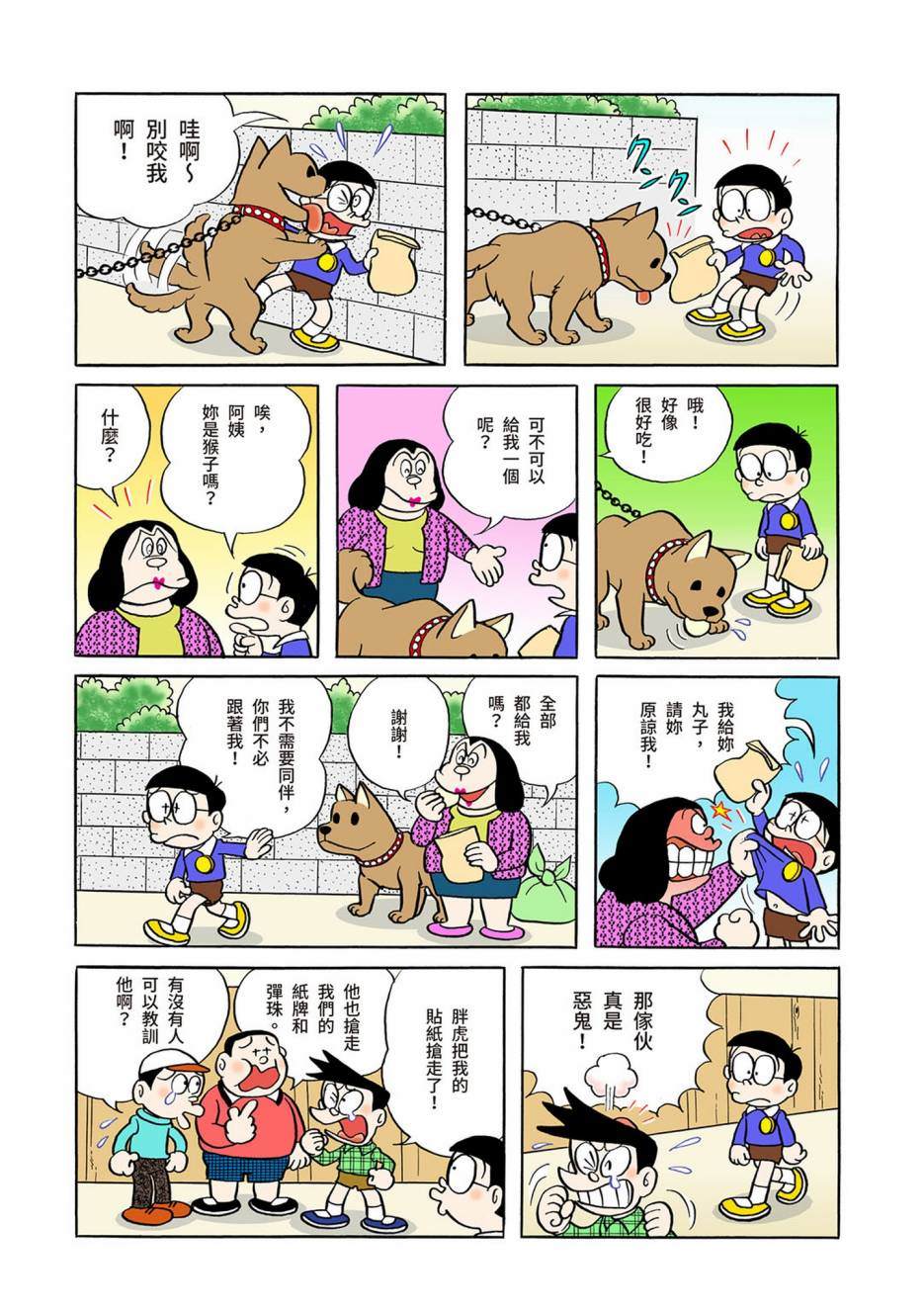 《机器猫》漫画最新章节大合辑全彩03免费下拉式在线观看章节第【449】张图片