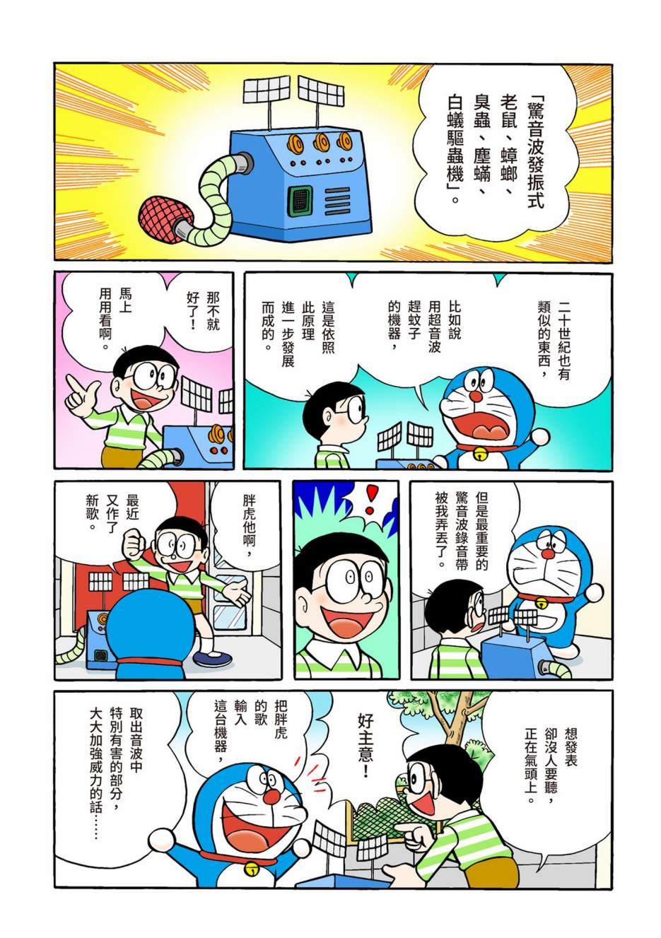 《机器猫》漫画最新章节大合辑全彩02免费下拉式在线观看章节第【593】张图片