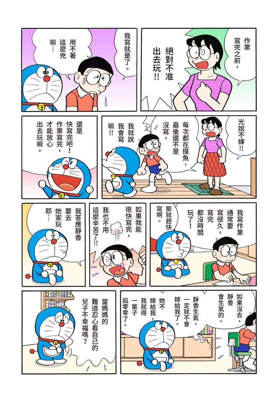 《机器猫》漫画最新章节大合辑全彩10免费下拉式在线观看章节第【221】张图片