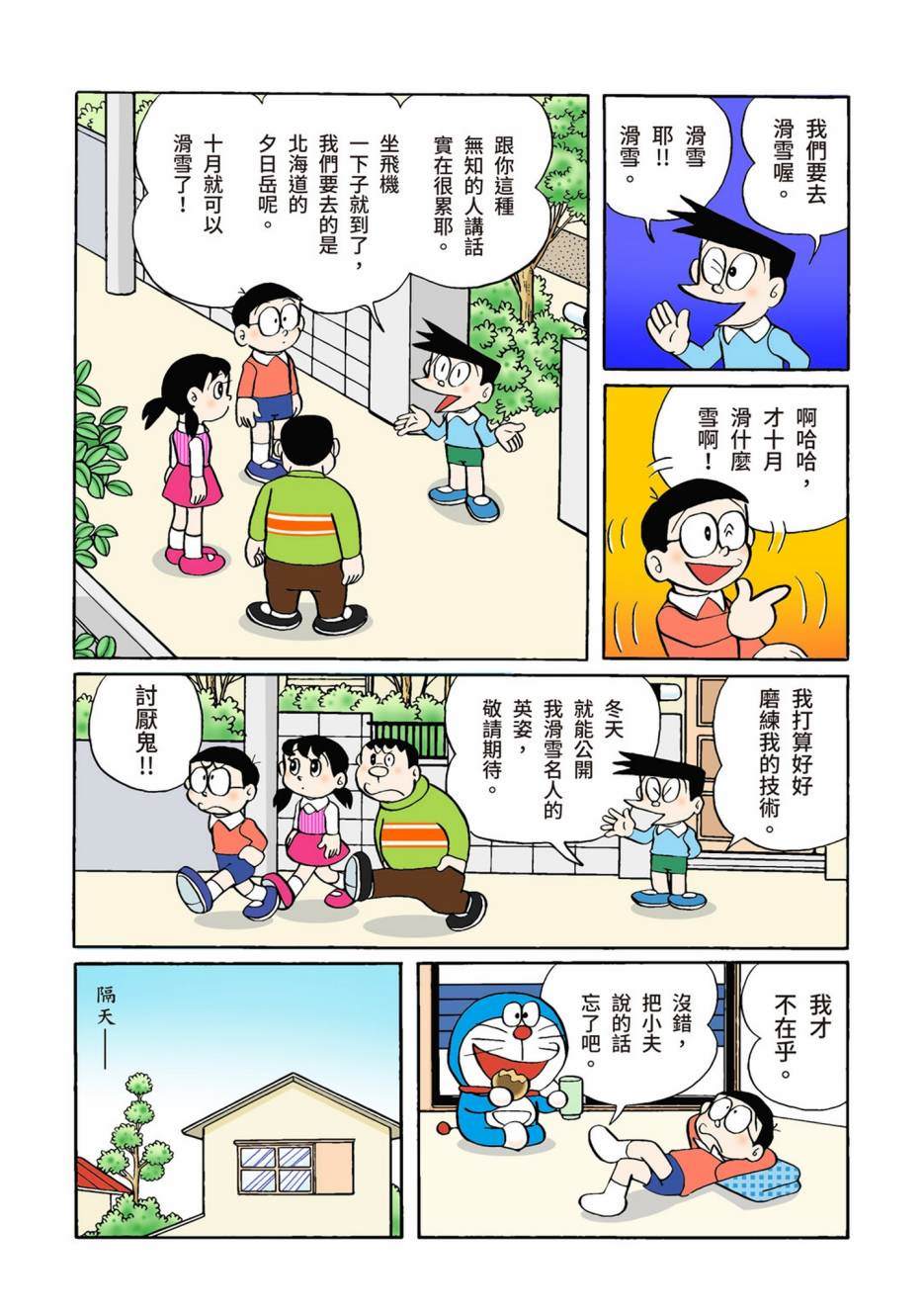 《机器猫》漫画最新章节大合辑全彩02免费下拉式在线观看章节第【392】张图片