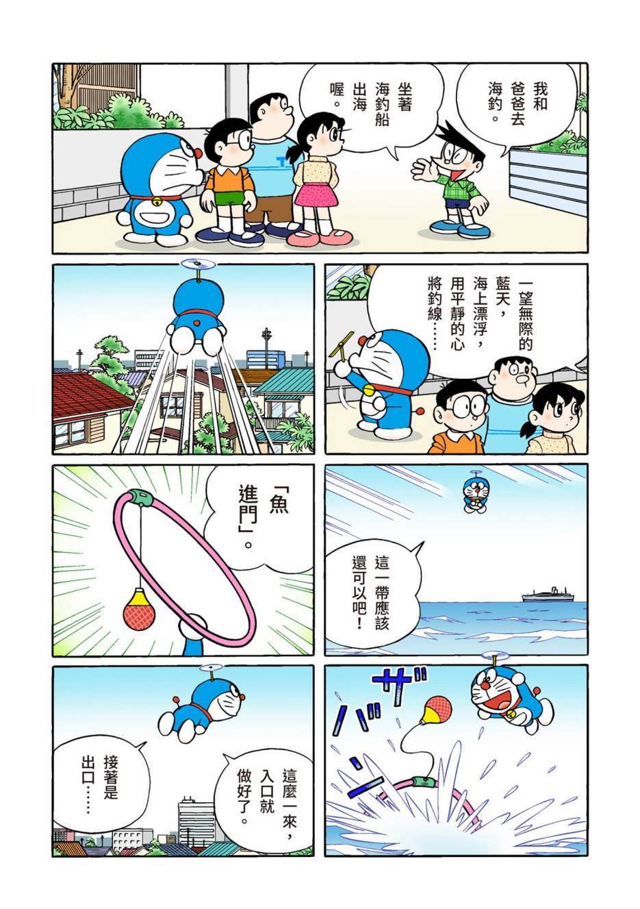 《机器猫》漫画最新章节大合辑全彩10免费下拉式在线观看章节第【47】张图片