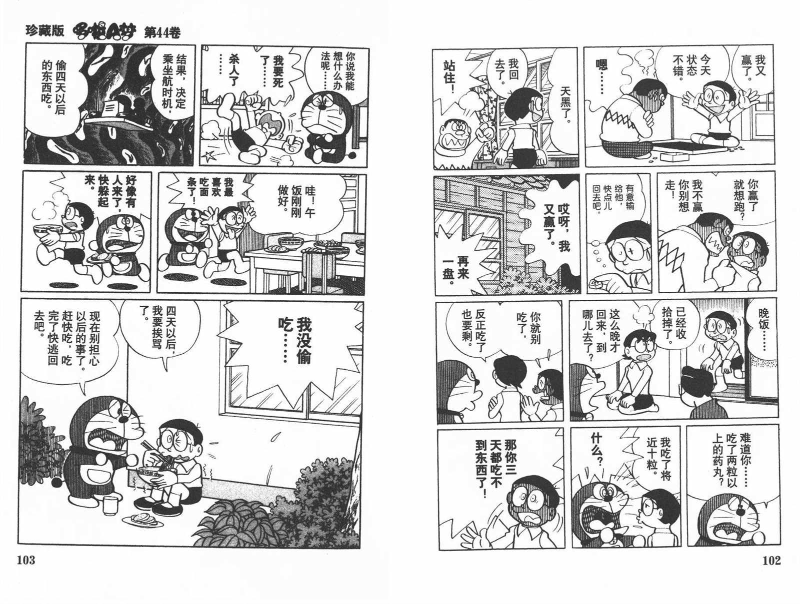 《机器猫》漫画最新章节第44话免费下拉式在线观看章节第【53】张图片