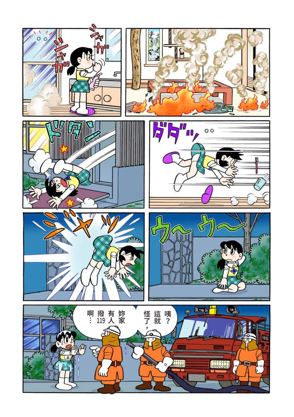 《机器猫》漫画最新章节大合辑全彩13免费下拉式在线观看章节第【260】张图片