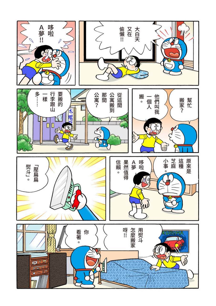 《机器猫》漫画最新章节大合辑全彩09免费下拉式在线观看章节第【602】张图片