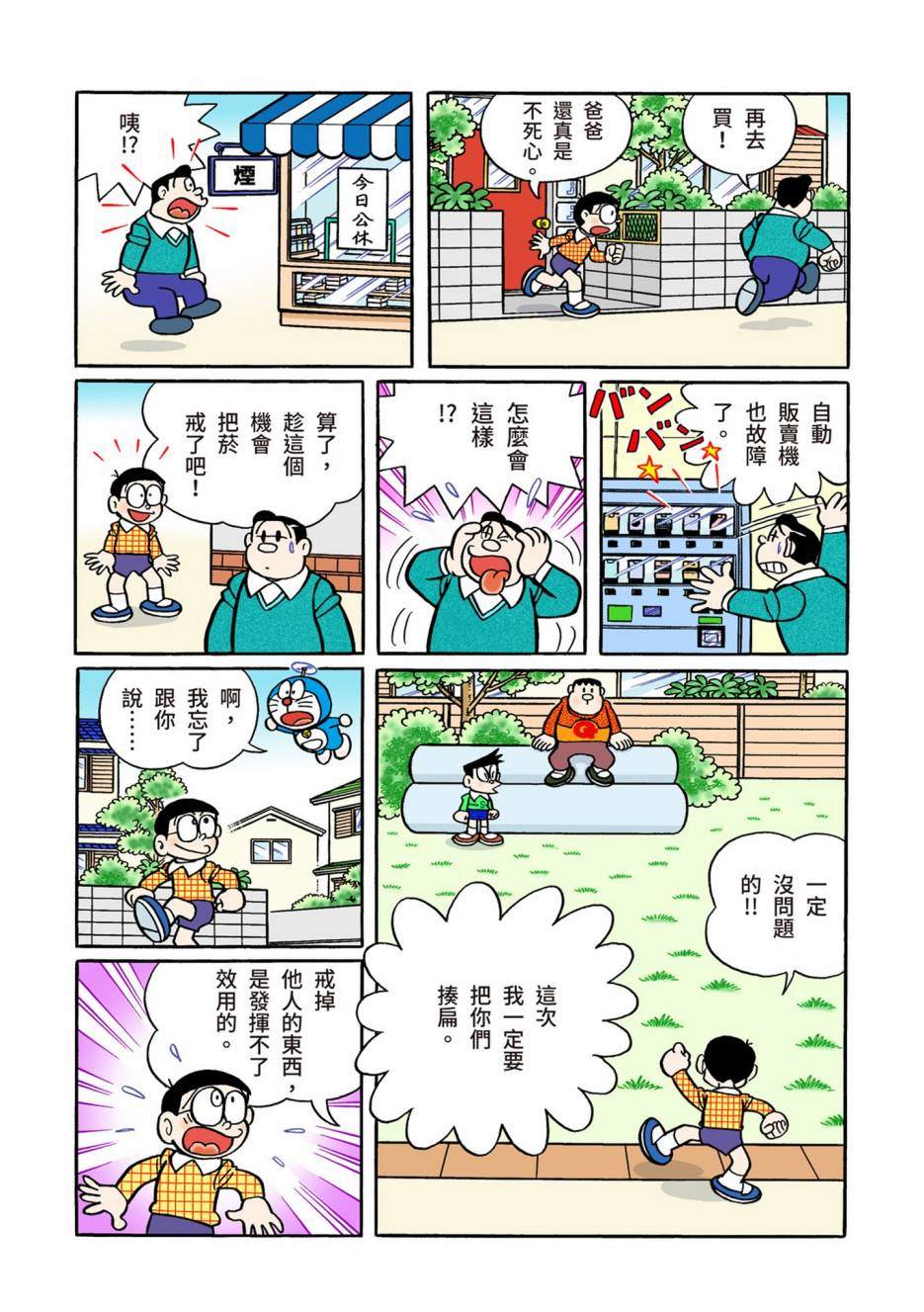 《机器猫》漫画最新章节大合辑全彩13免费下拉式在线观看章节第【437】张图片
