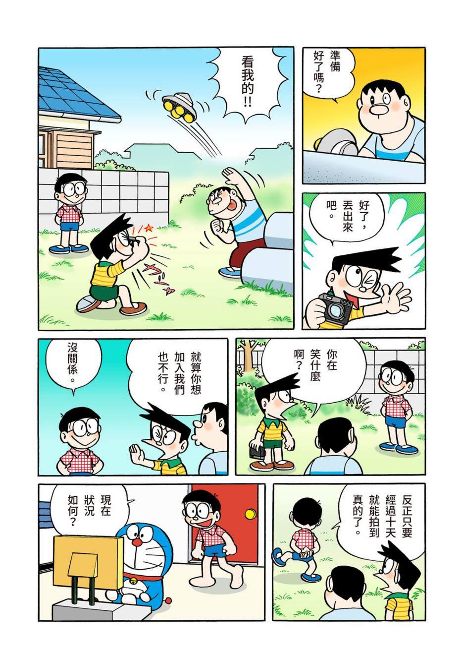 《机器猫》漫画最新章节大合辑全彩02免费下拉式在线观看章节第【323】张图片