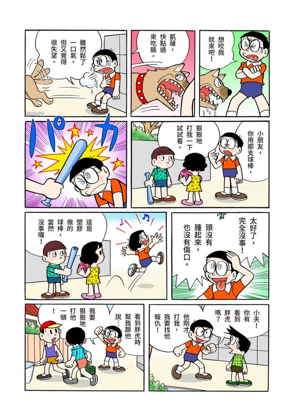 《机器猫》漫画最新章节大合辑全彩06免费下拉式在线观看章节第【302】张图片