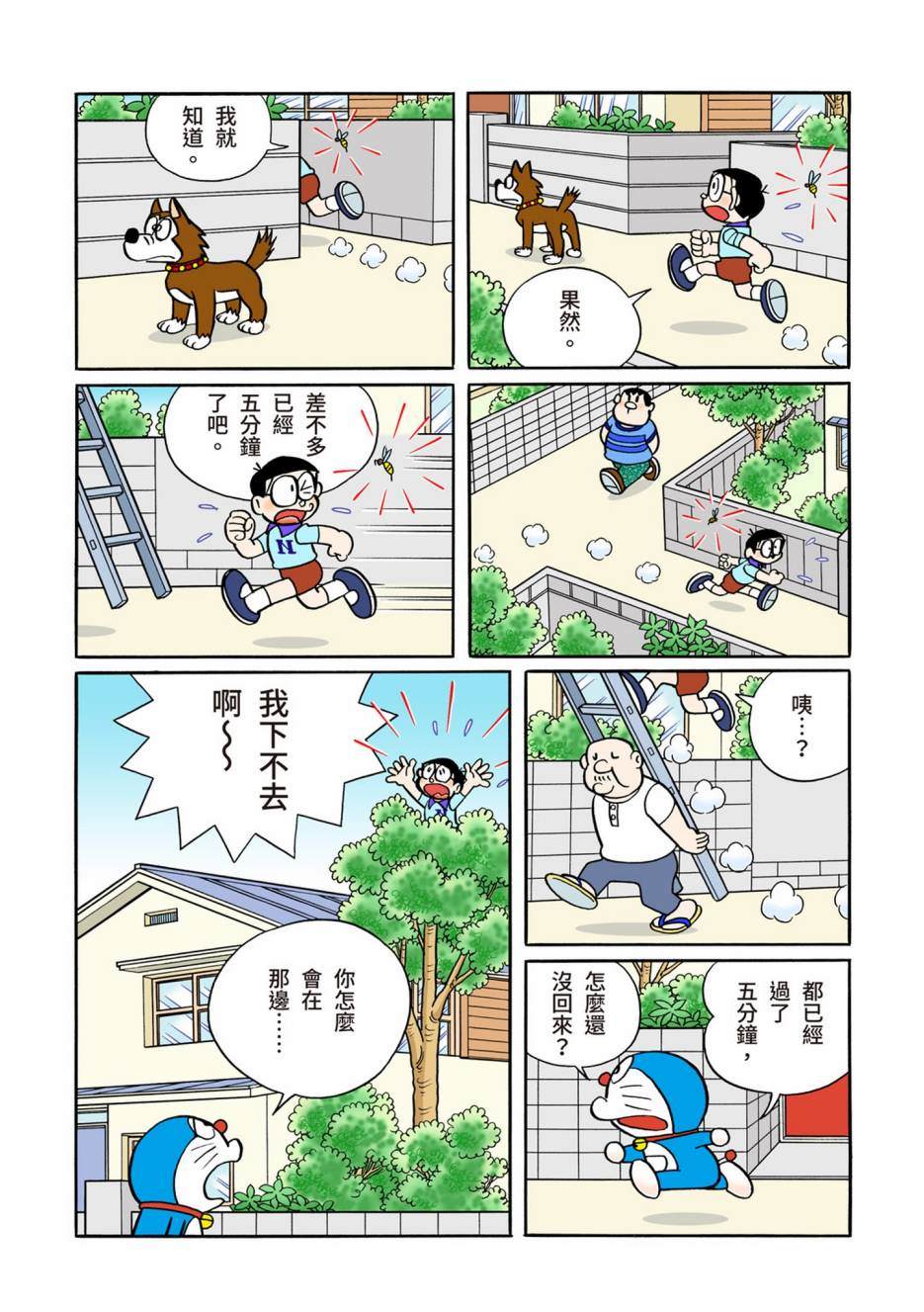 《机器猫》漫画最新章节大合辑全彩12免费下拉式在线观看章节第【13】张图片