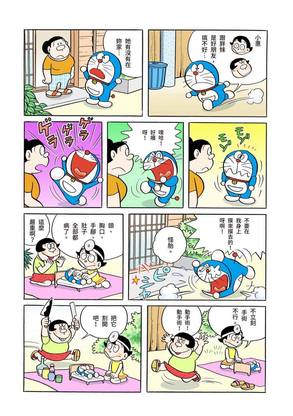 《机器猫》漫画最新章节大合辑全彩01免费下拉式在线观看章节第【157】张图片