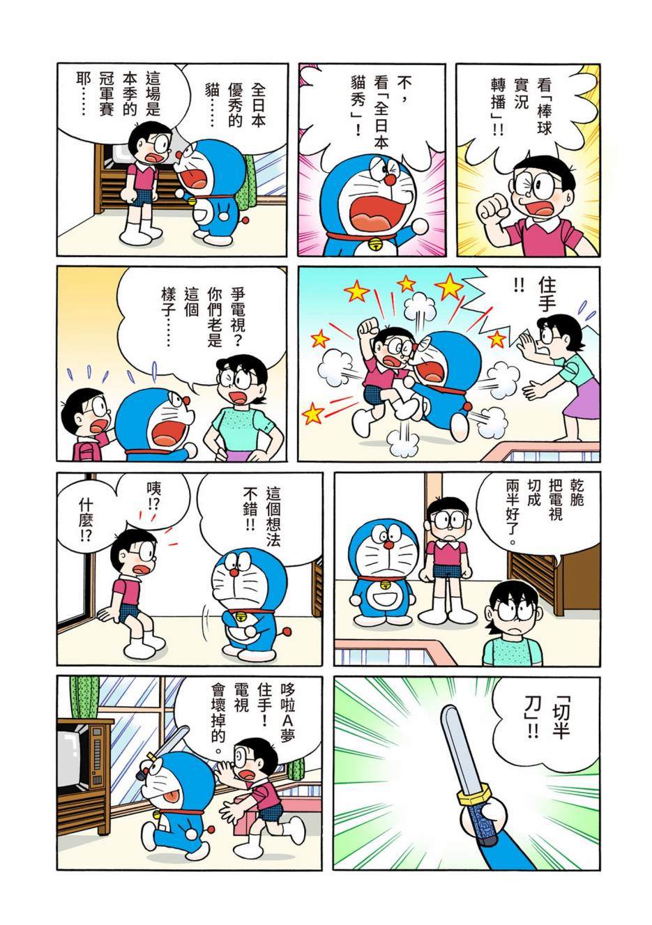 《机器猫》漫画最新章节大合辑全彩13免费下拉式在线观看章节第【529】张图片