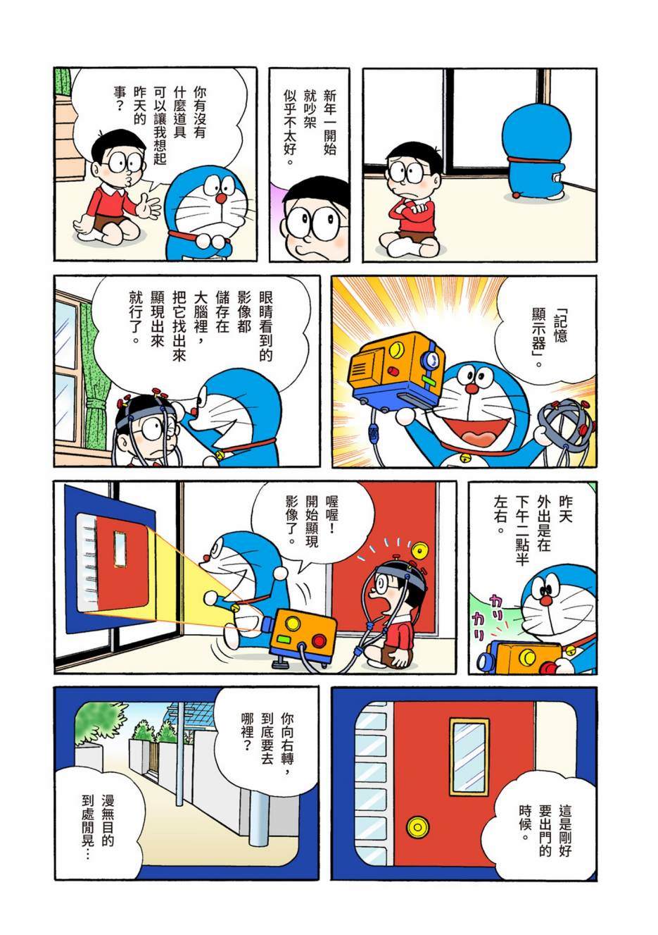 《机器猫》漫画最新章节大合辑全彩04免费下拉式在线观看章节第【411】张图片