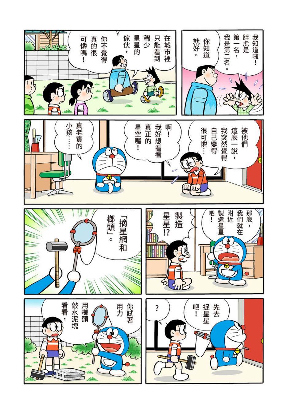 《机器猫》漫画最新章节大合辑全彩12免费下拉式在线观看章节第【302】张图片