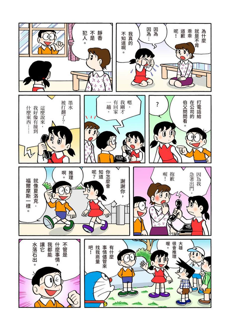 《机器猫》漫画最新章节大合辑全彩07免费下拉式在线观看章节第【469】张图片