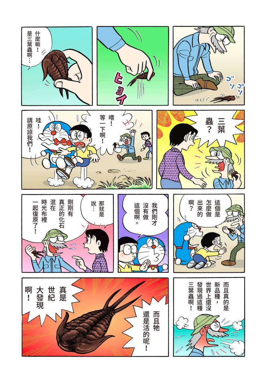 《机器猫》漫画最新章节大合辑全彩02免费下拉式在线观看章节第【88】张图片