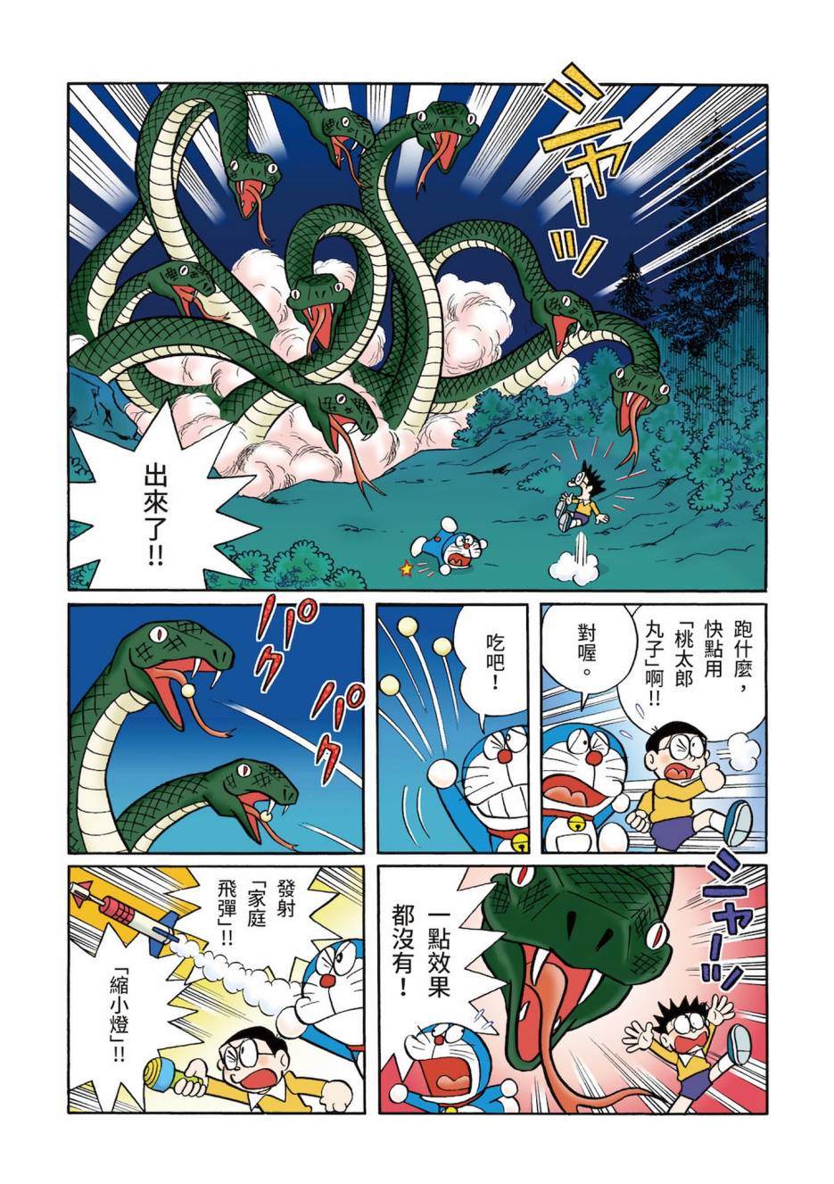 《机器猫》漫画最新章节大合辑全彩03免费下拉式在线观看章节第【145】张图片