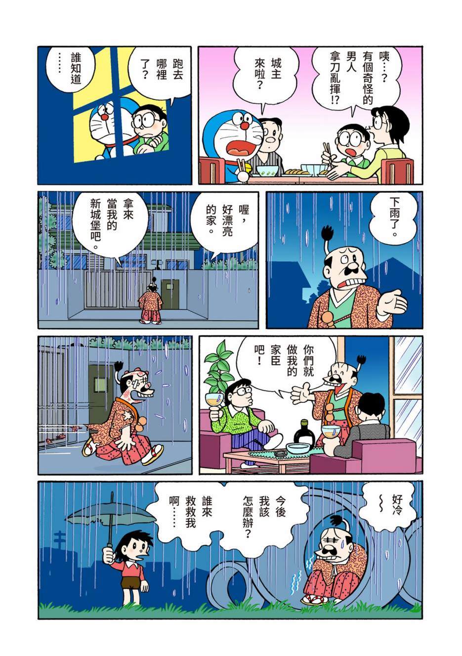 《机器猫》漫画最新章节大合辑全彩08免费下拉式在线观看章节第【145】张图片