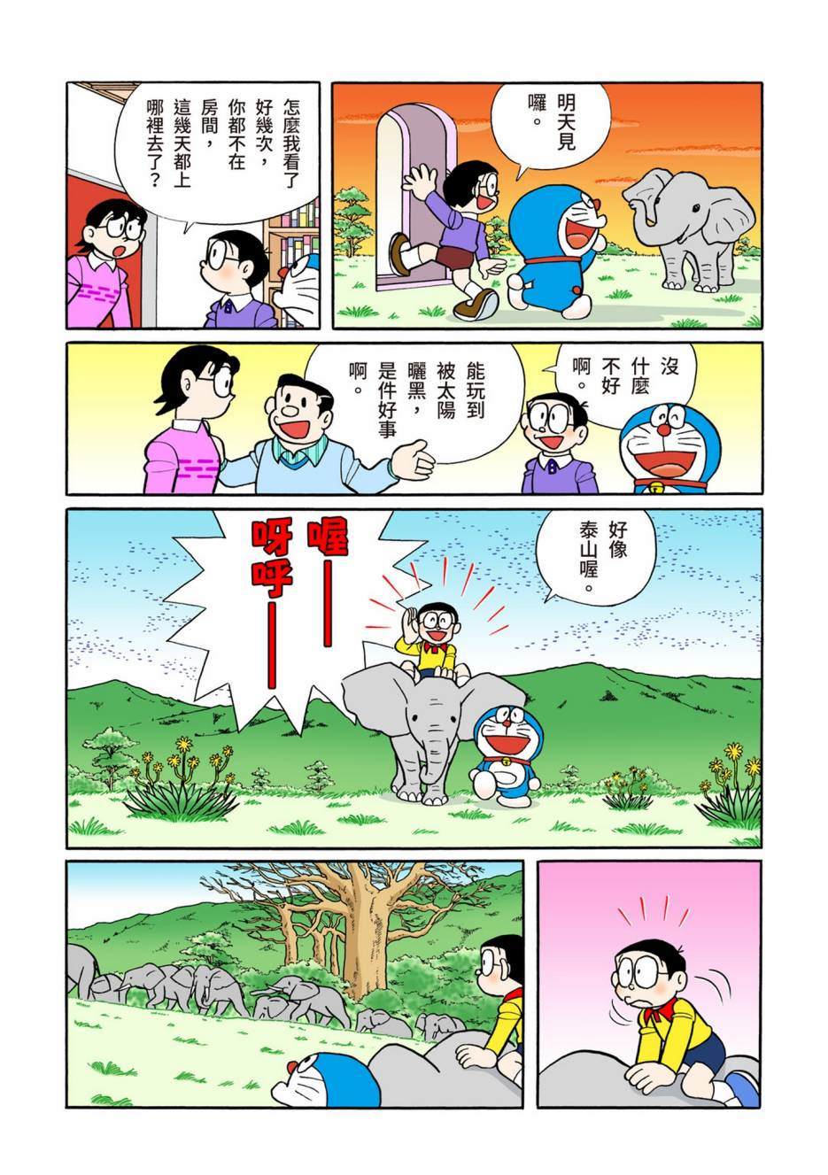 《机器猫》漫画最新章节大合辑全彩10免费下拉式在线观看章节第【102】张图片