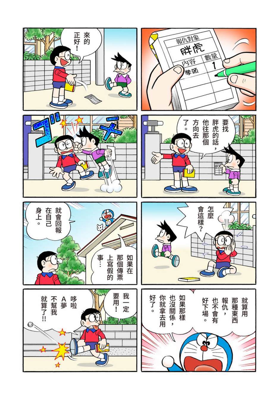 《机器猫》漫画最新章节大合辑全彩12免费下拉式在线观看章节第【358】张图片