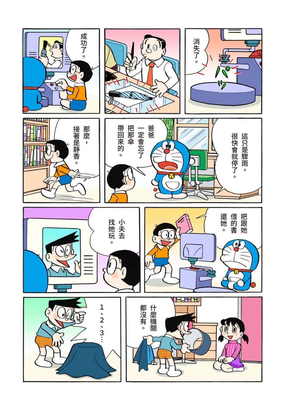 《机器猫》漫画最新章节大合辑全彩08免费下拉式在线观看章节第【183】张图片