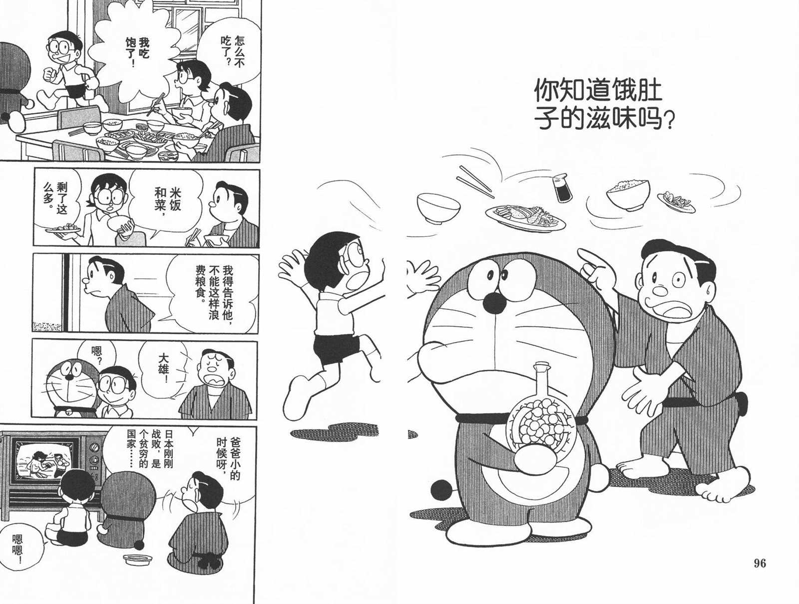 《机器猫》漫画最新章节第44话免费下拉式在线观看章节第【50】张图片