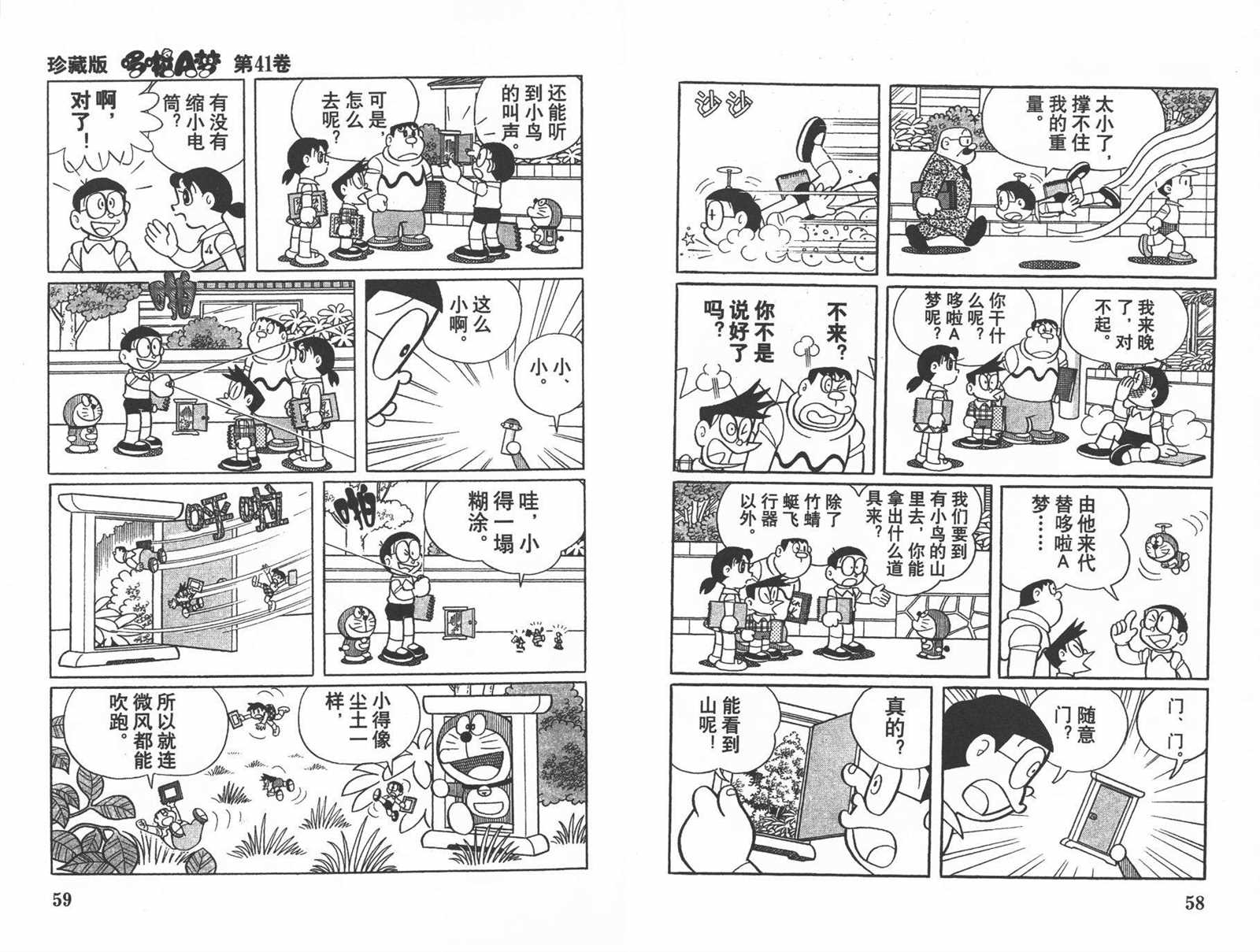 《机器猫》漫画最新章节第41话免费下拉式在线观看章节第【31】张图片