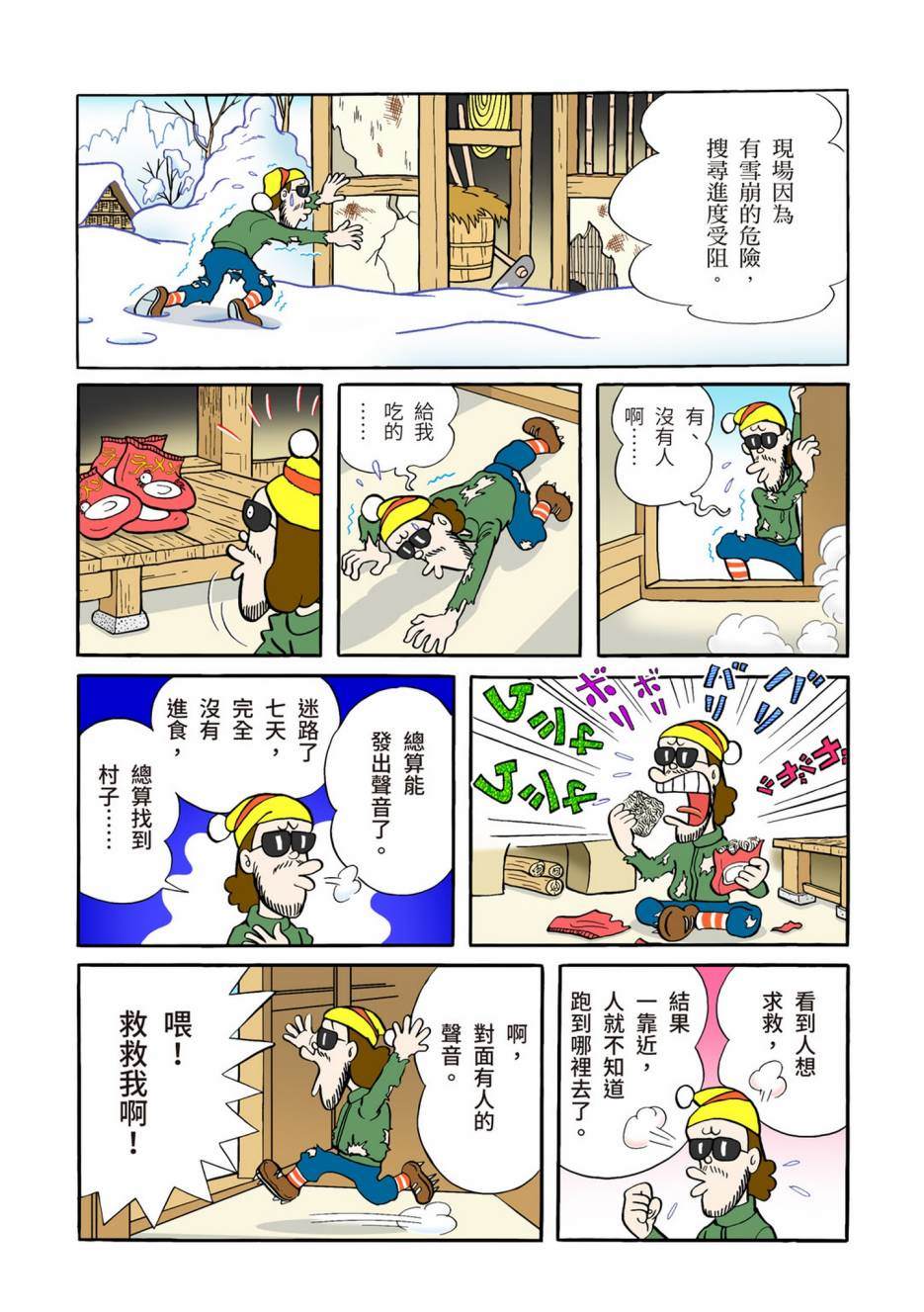 《机器猫》漫画最新章节大合辑全彩04免费下拉式在线观看章节第【267】张图片