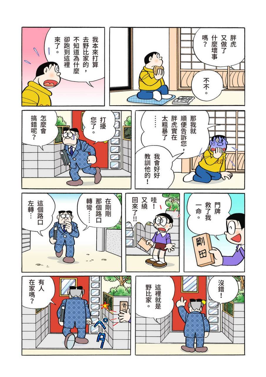 《机器猫》漫画最新章节大合辑全彩09免费下拉式在线观看章节第【297】张图片