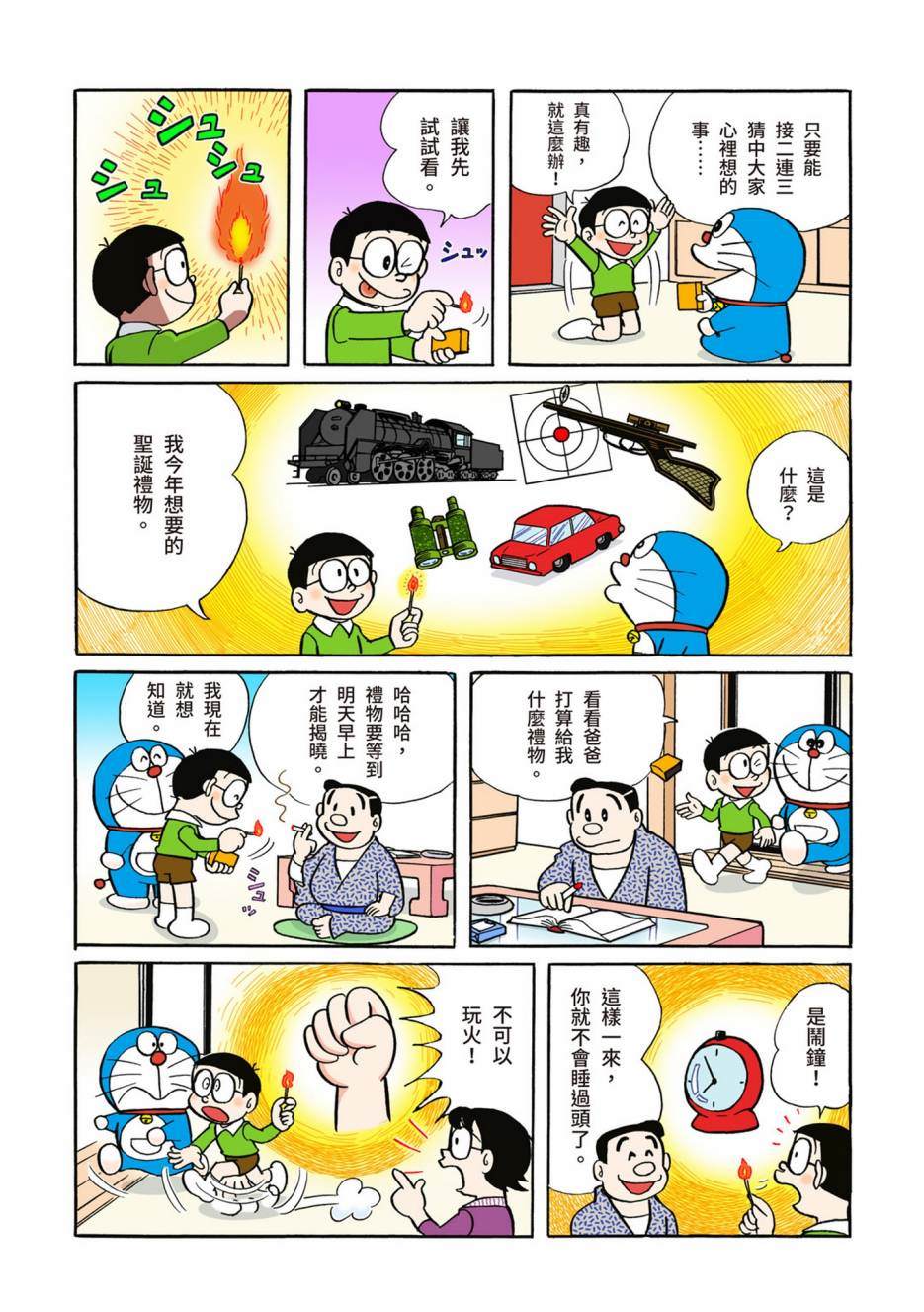 《机器猫》漫画最新章节大合辑全彩04免费下拉式在线观看章节第【401】张图片