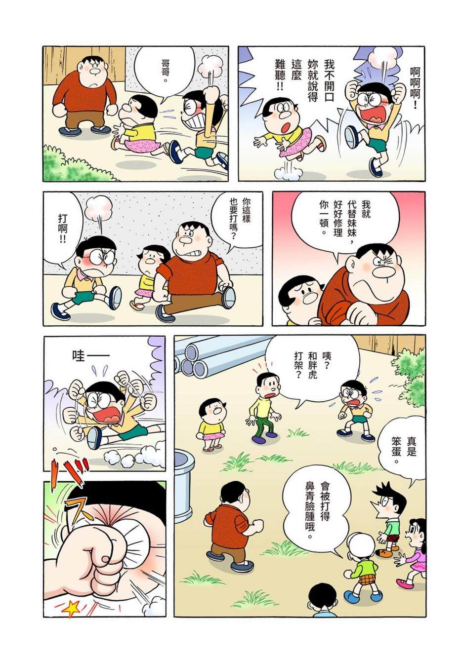 《机器猫》漫画最新章节大合辑全彩01免费下拉式在线观看章节第【588】张图片