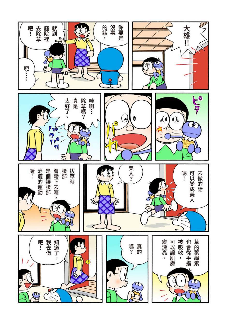 《机器猫》漫画最新章节大合辑全彩10免费下拉式在线观看章节第【557】张图片