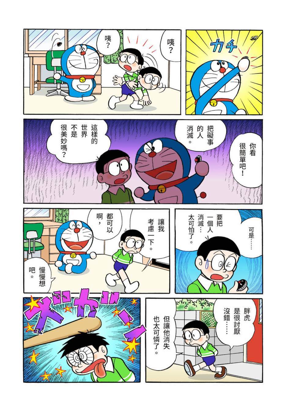 《机器猫》漫画最新章节大合辑全彩03免费下拉式在线观看章节第【36】张图片