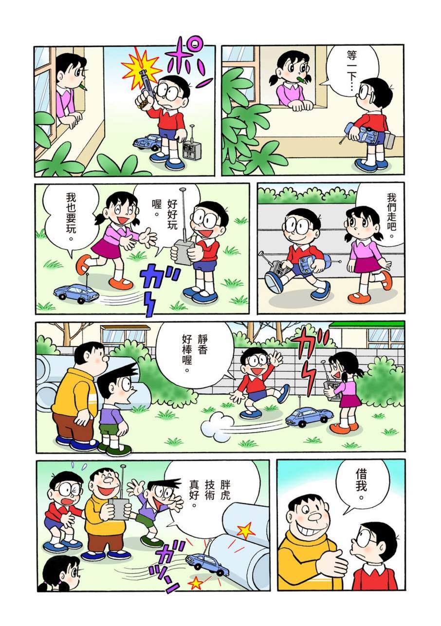 《机器猫》漫画最新章节大合辑全彩11免费下拉式在线观看章节第【109】张图片