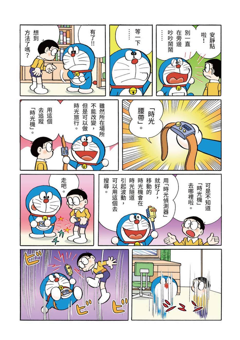 《机器猫》漫画最新章节大合辑全彩03免费下拉式在线观看章节第【132】张图片