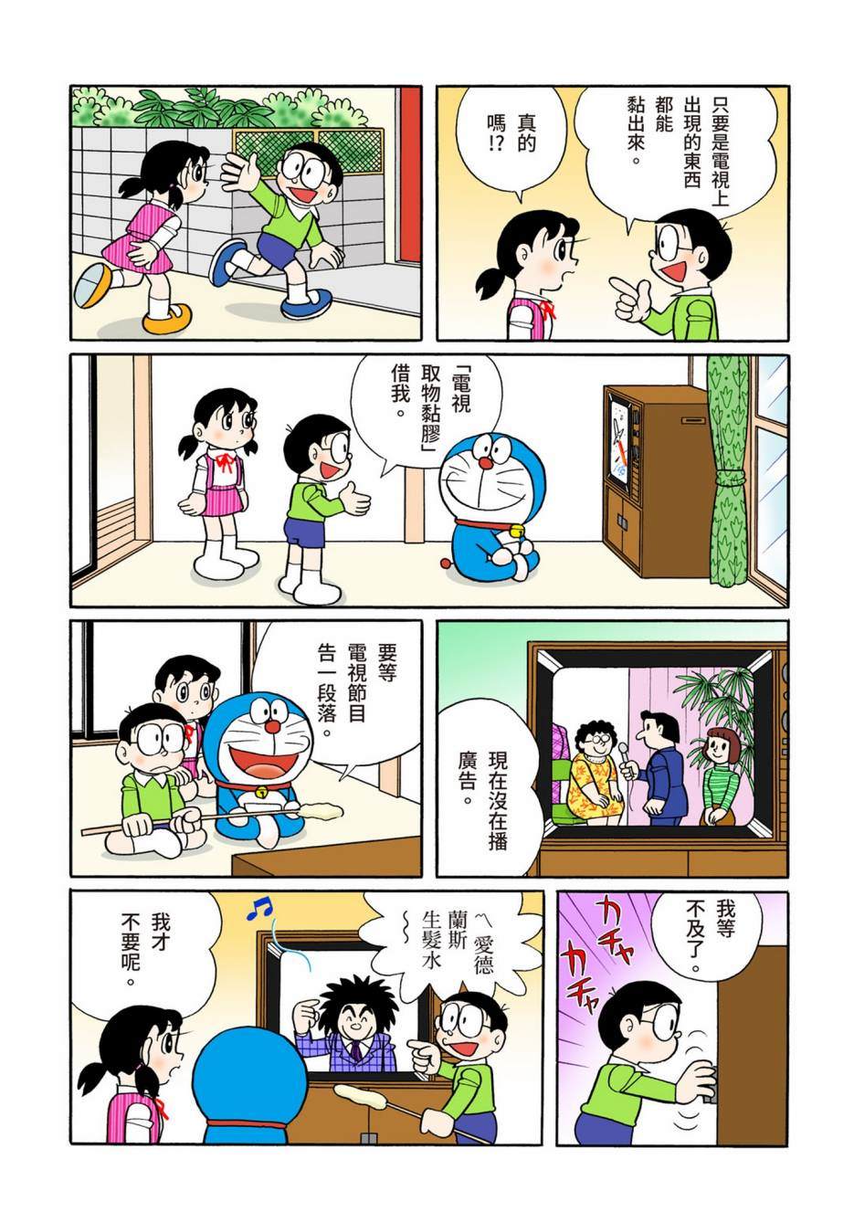 《机器猫》漫画最新章节大合辑全彩08免费下拉式在线观看章节第【490】张图片