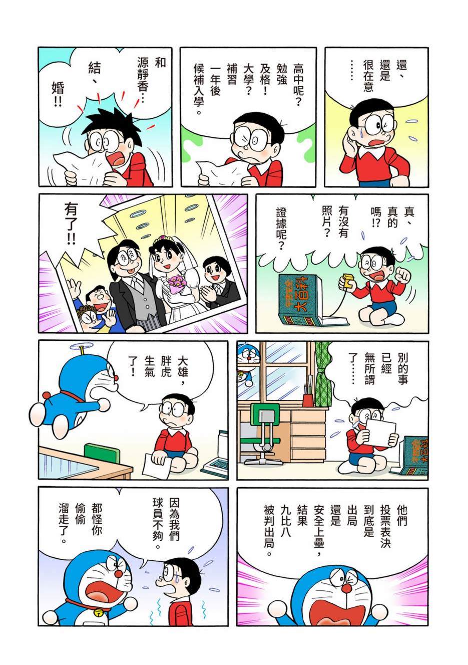 《机器猫》漫画最新章节大合辑全彩13免费下拉式在线观看章节第【604】张图片