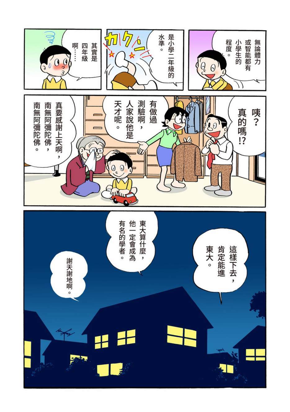 《机器猫》漫画最新章节大合辑全彩06免费下拉式在线观看章节第【140】张图片