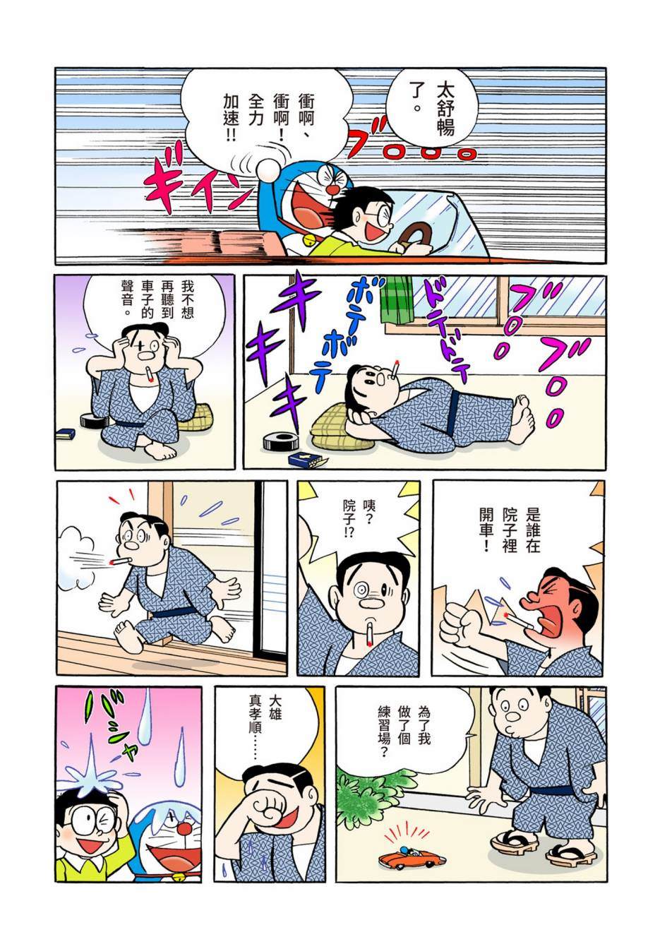 《机器猫》漫画最新章节大合辑全彩05免费下拉式在线观看章节第【573】张图片