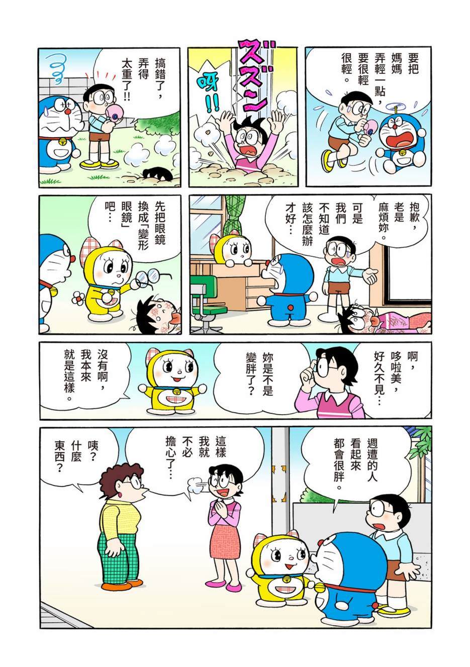 《机器猫》漫画最新章节大合辑全彩13免费下拉式在线观看章节第【385】张图片