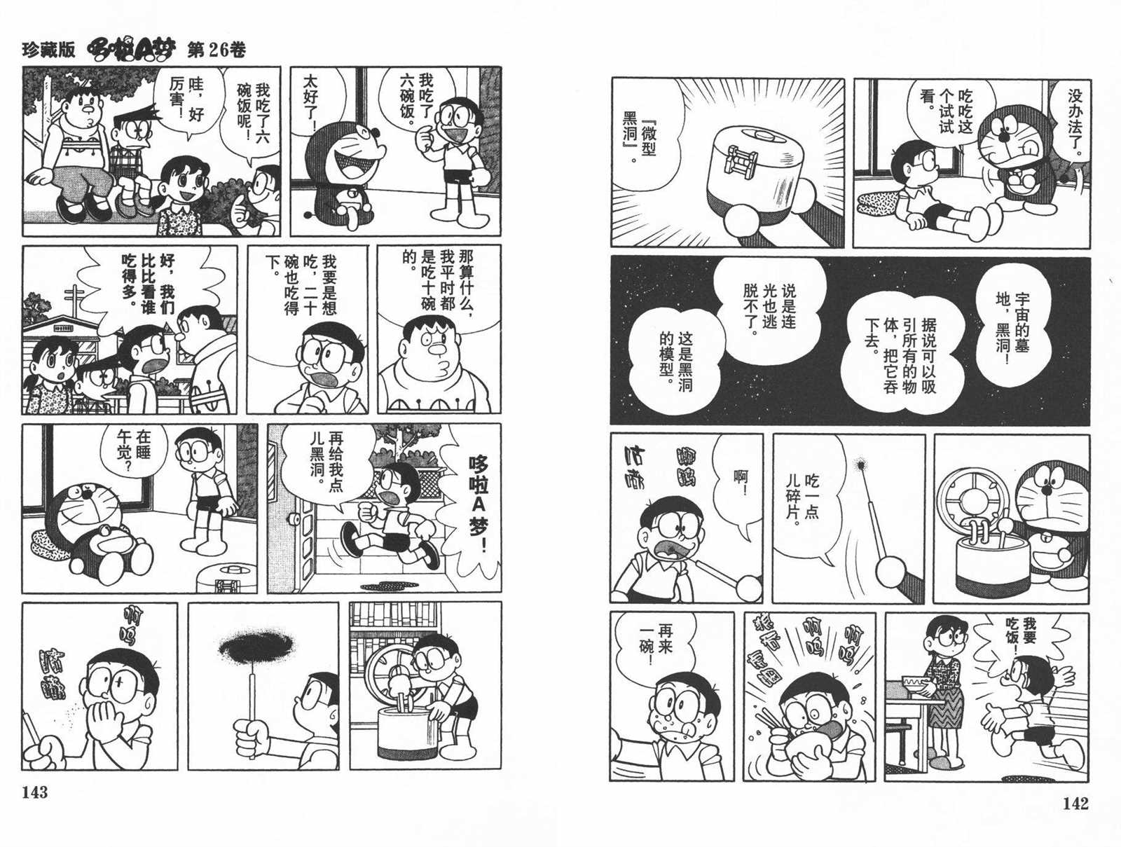 《机器猫》漫画最新章节第26话免费下拉式在线观看章节第【73】张图片