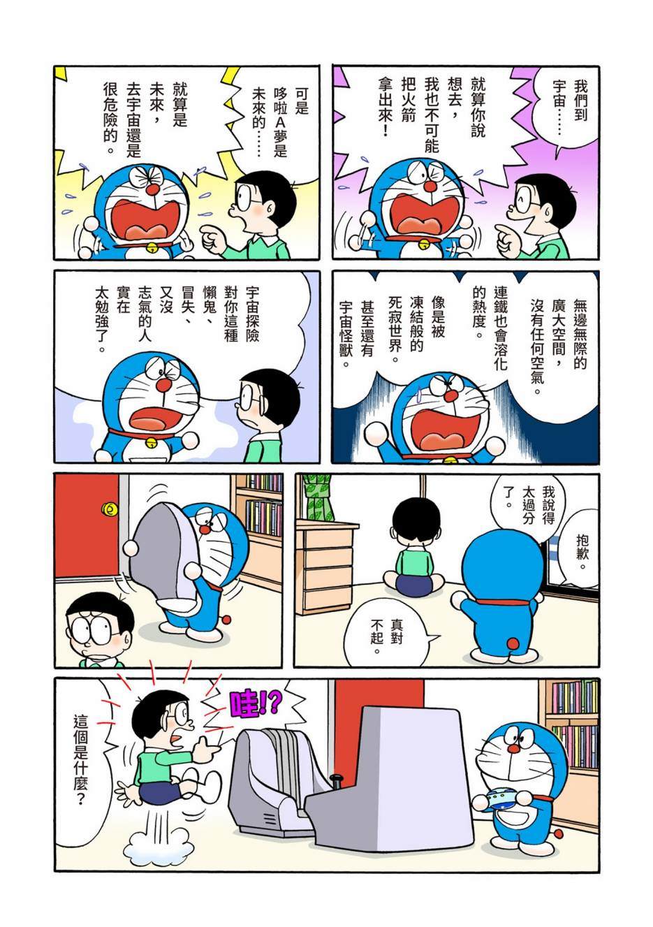 《机器猫》漫画最新章节大合辑全彩05免费下拉式在线观看章节第【454】张图片