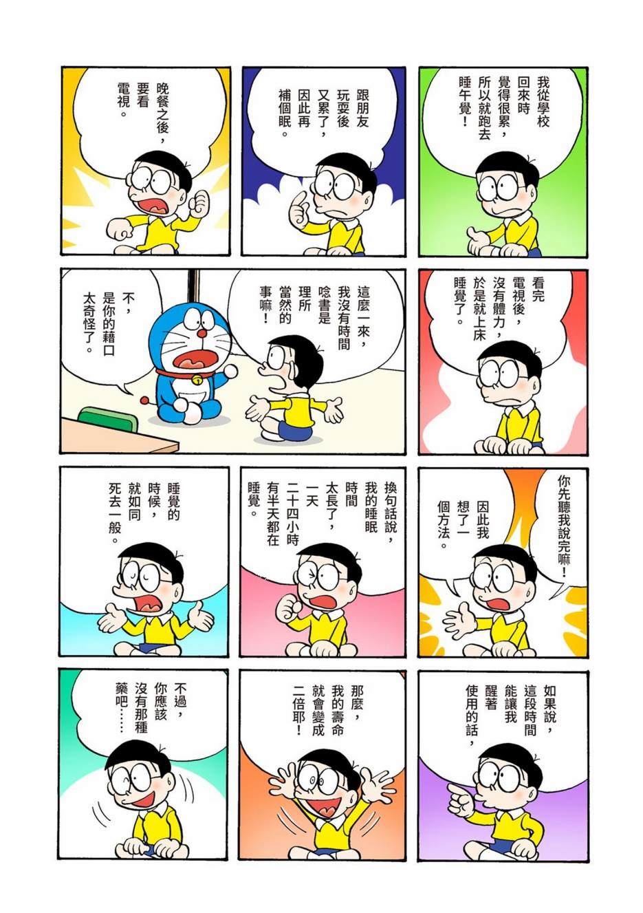 《机器猫》漫画最新章节大合辑全彩01免费下拉式在线观看章节第【177】张图片