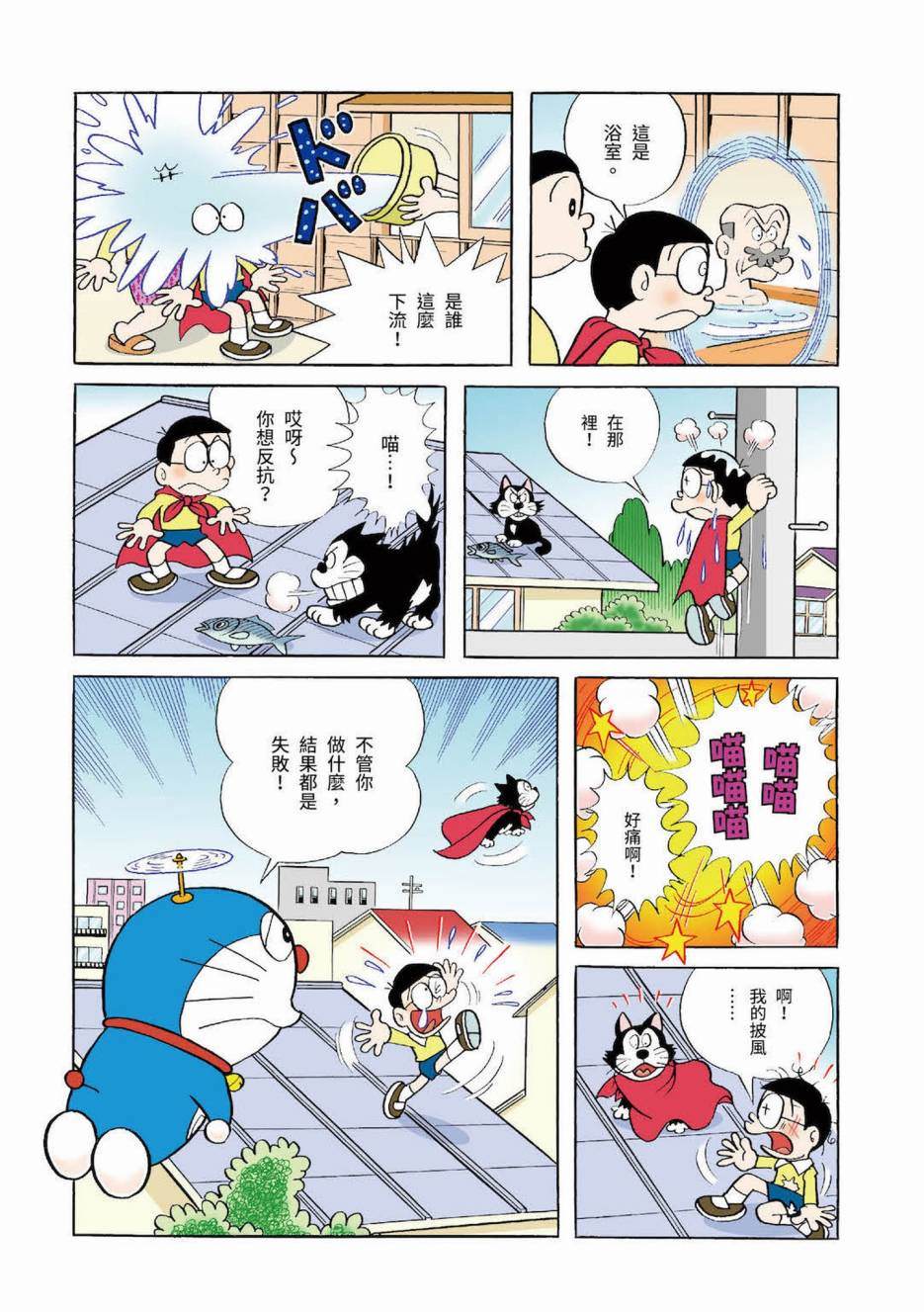 《机器猫》漫画最新章节大合辑全彩03免费下拉式在线观看章节第【389】张图片