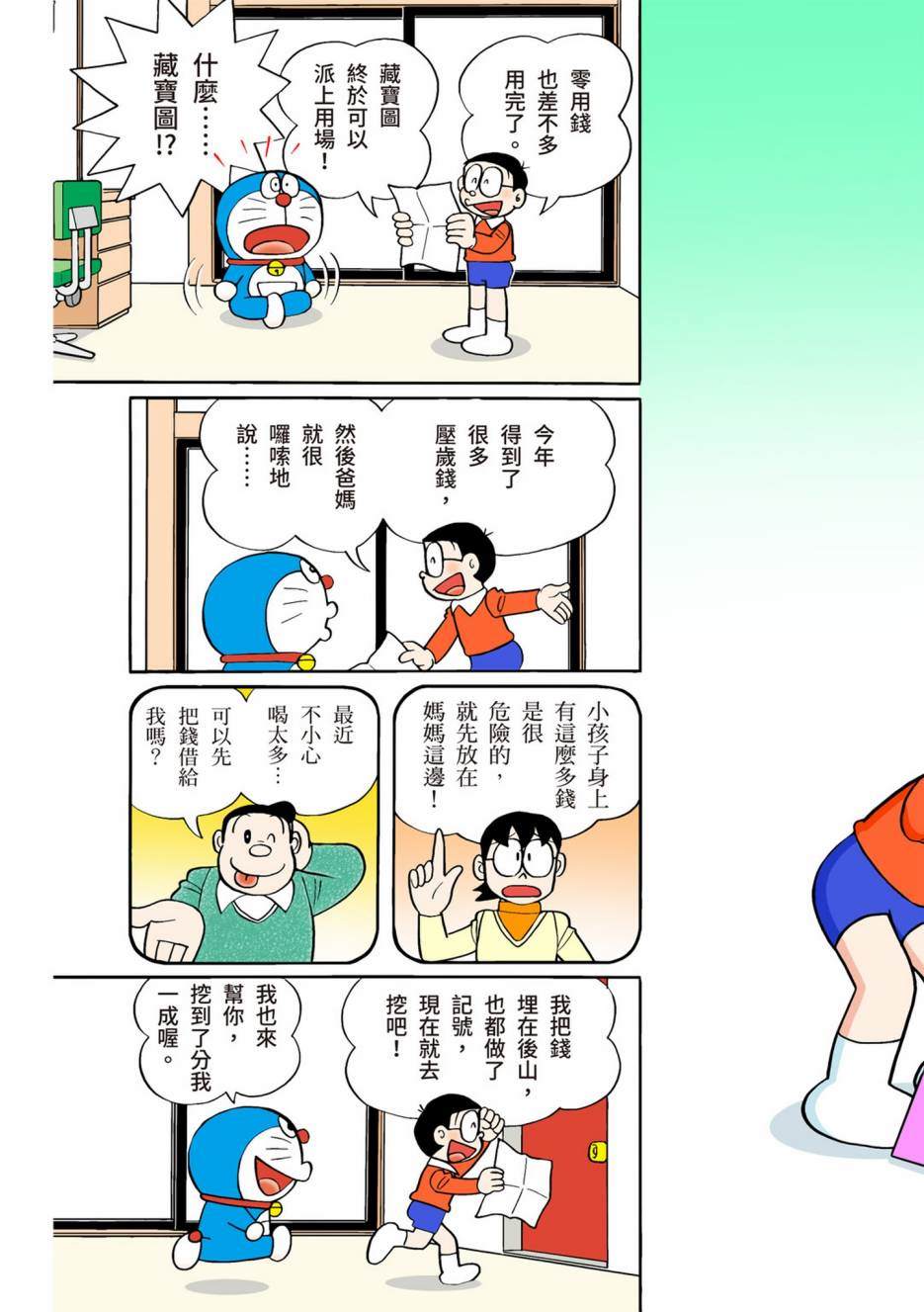 《机器猫》漫画最新章节大合辑全彩12免费下拉式在线观看章节第【59】张图片