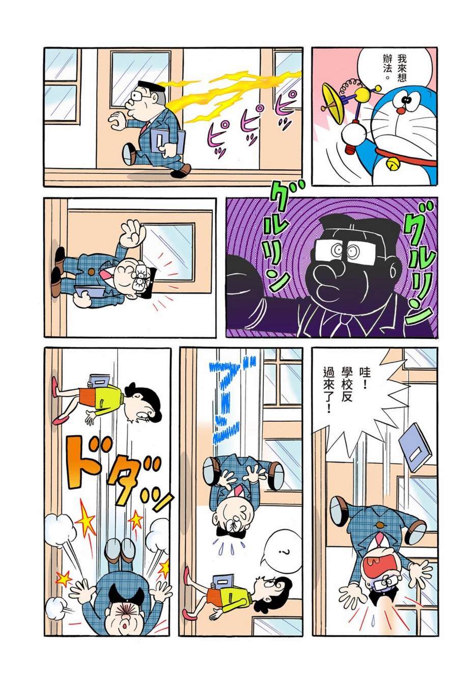 《机器猫》漫画最新章节大合辑全彩01免费下拉式在线观看章节第【532】张图片